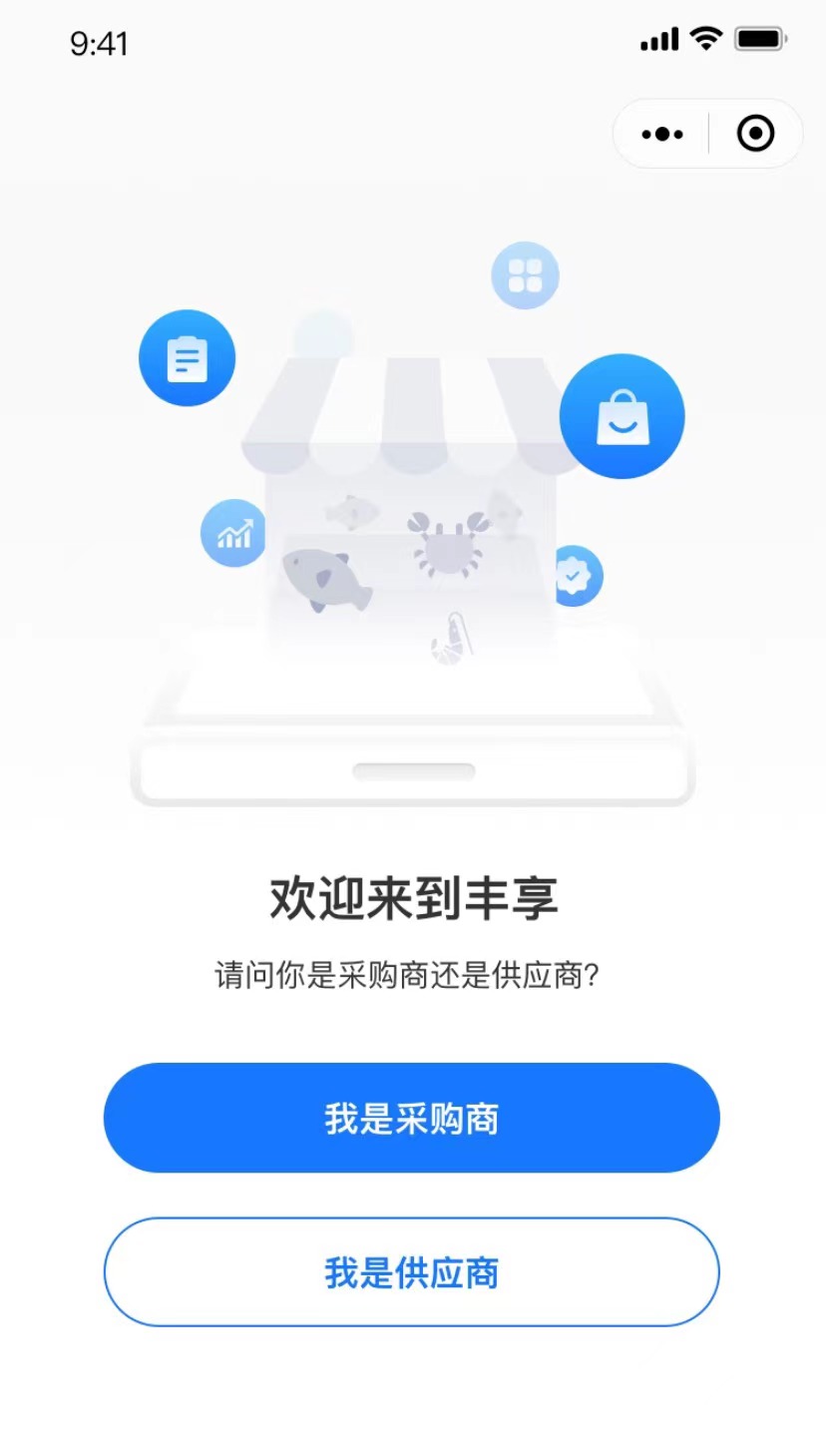 丰享B2B供应链系统平台开发案例