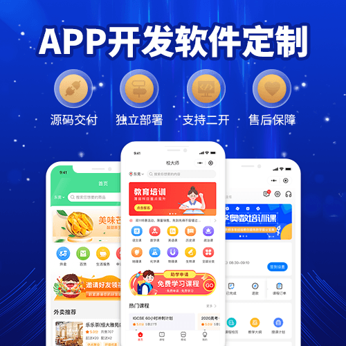 约战APP开发